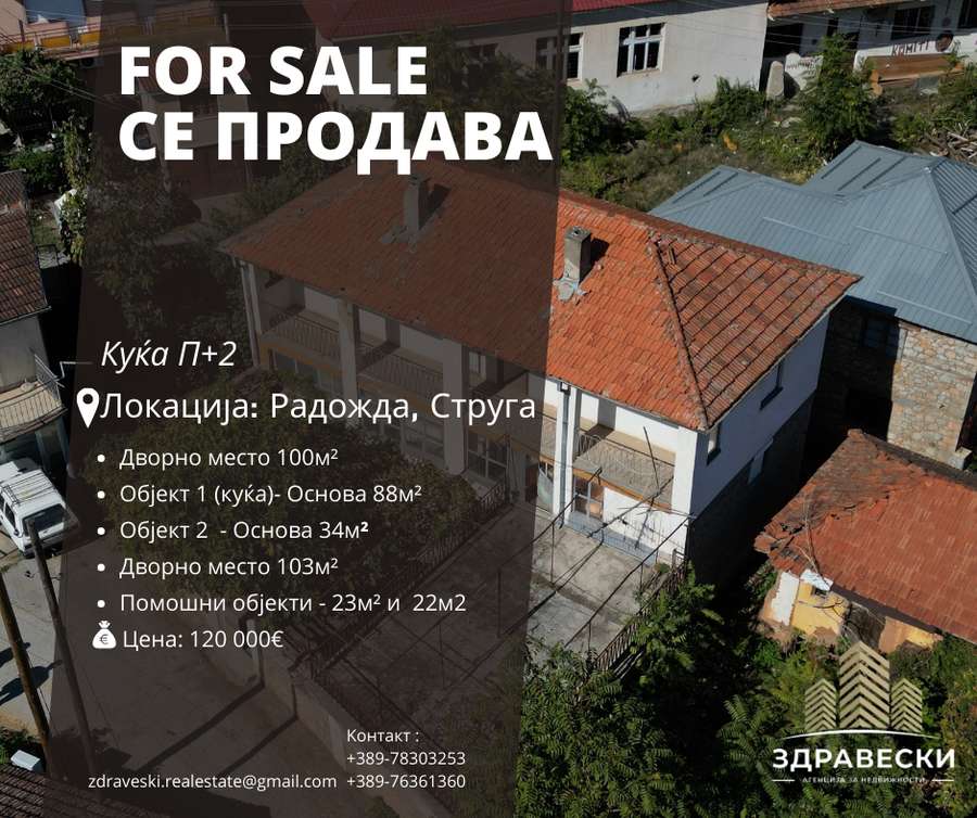 Kukja vo Radozda na 50m bregot - ZDRAVESKI - 1